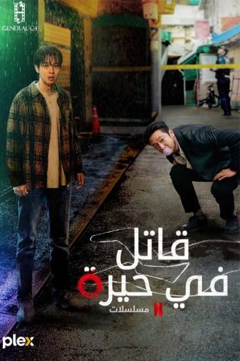 مسلسل قاتل في حيرة A Killer Paradox الحلقة 6 مترجمة